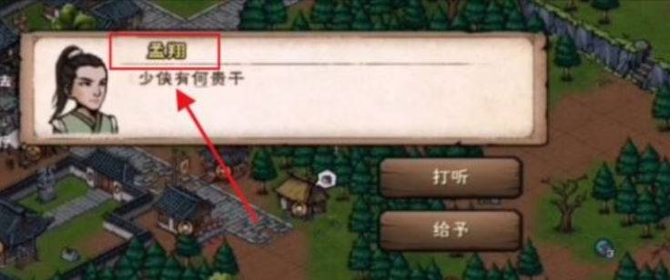 烟雨江湖孟翔如何获得?烟雨江湖孟翔获得攻略