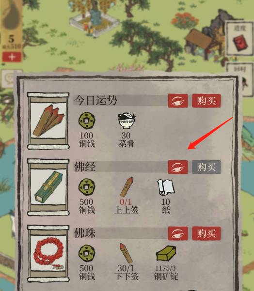 江南百景图经书如何获得?江南百景图经书获得攻略