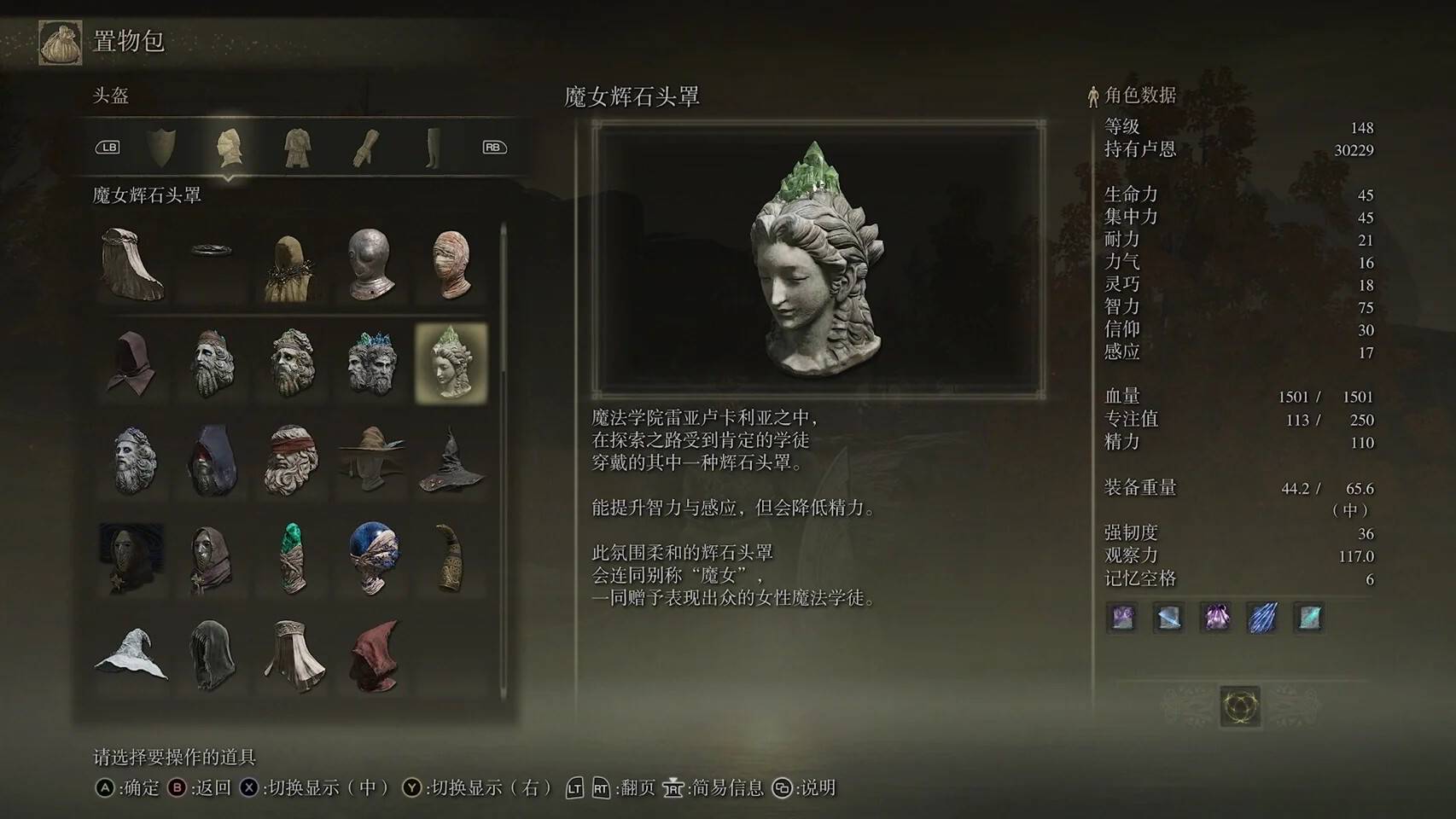 艾尔登法环辉石头罩有几个?艾尔登法环辉石头罩数量介绍