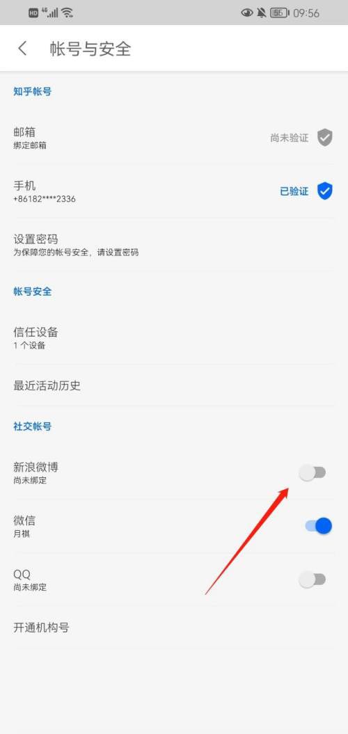 知乎怎么绑定微博账号?知乎绑定微博账号教程