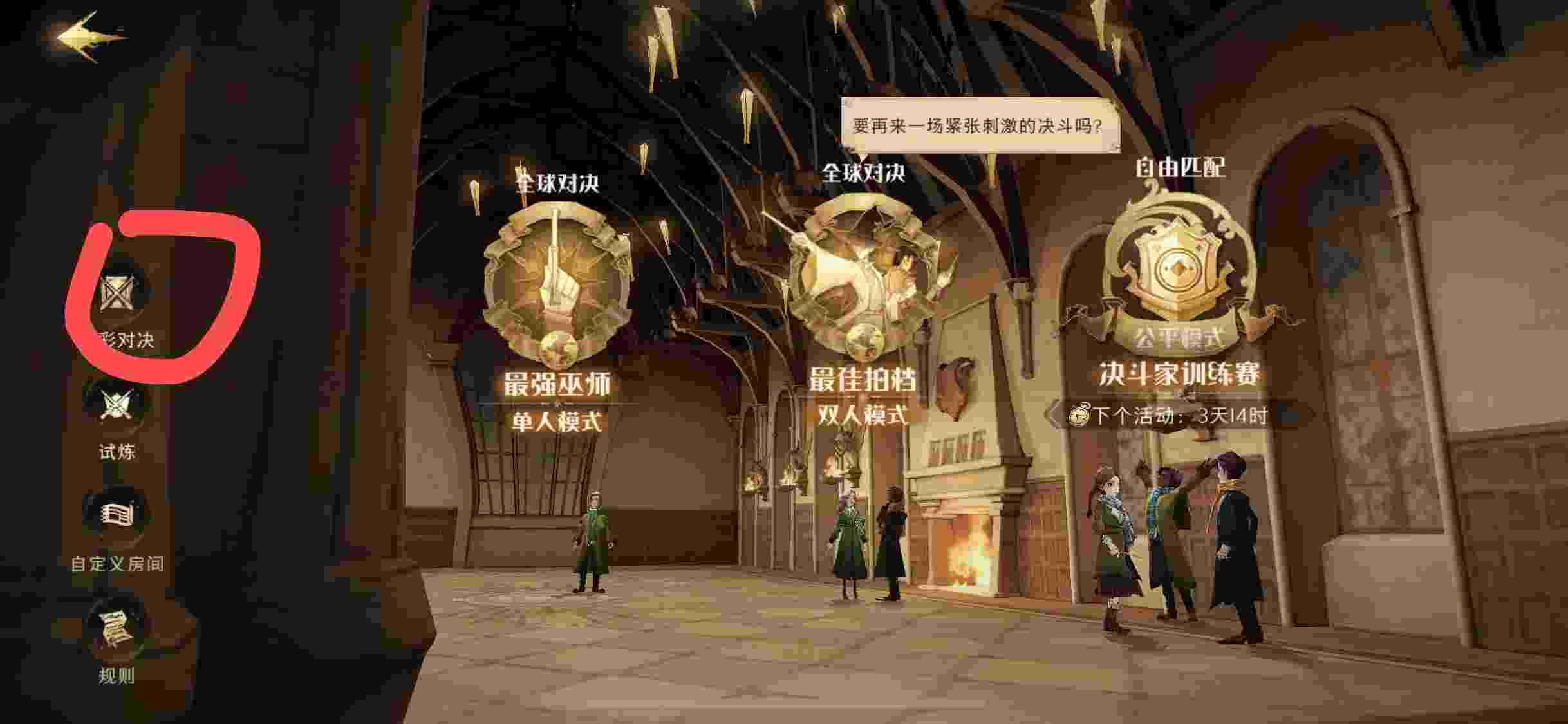 哈利波特：魔法觉醒怎么收藏决斗录像？哈利波特：魔法觉醒收藏决斗录像方法