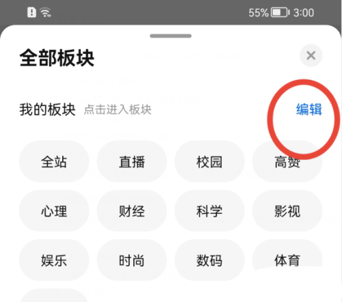 知乎怎么添加科学板块?知乎添加科学板块教程