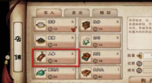 烟雨江湖人参怎么获得?烟雨江湖人参获得方法