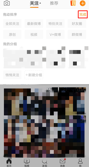 微博关注分组怎么删除?微博关注分组删除方法