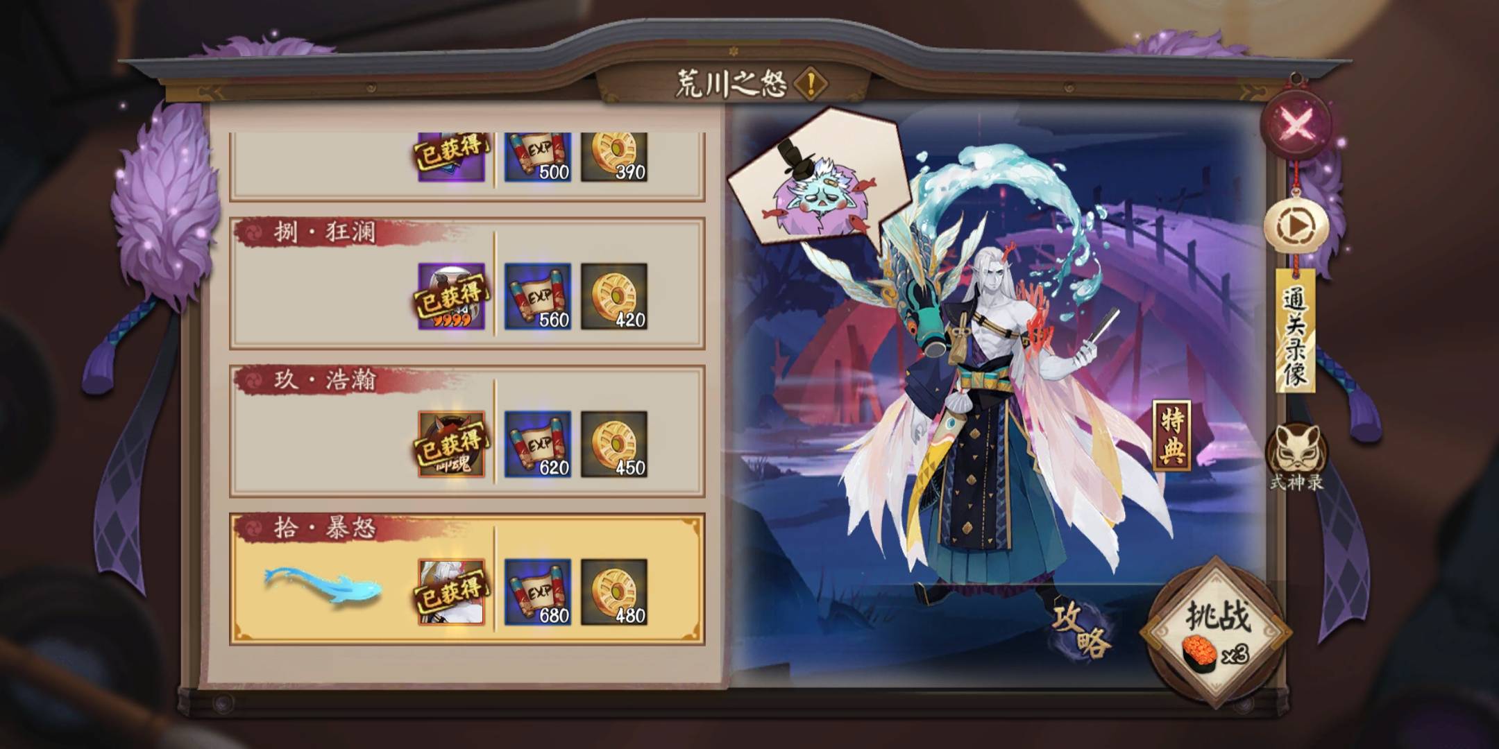 阴阳师荒川之怒第十层怎么打?阴阳师荒川之怒第十层打法攻略