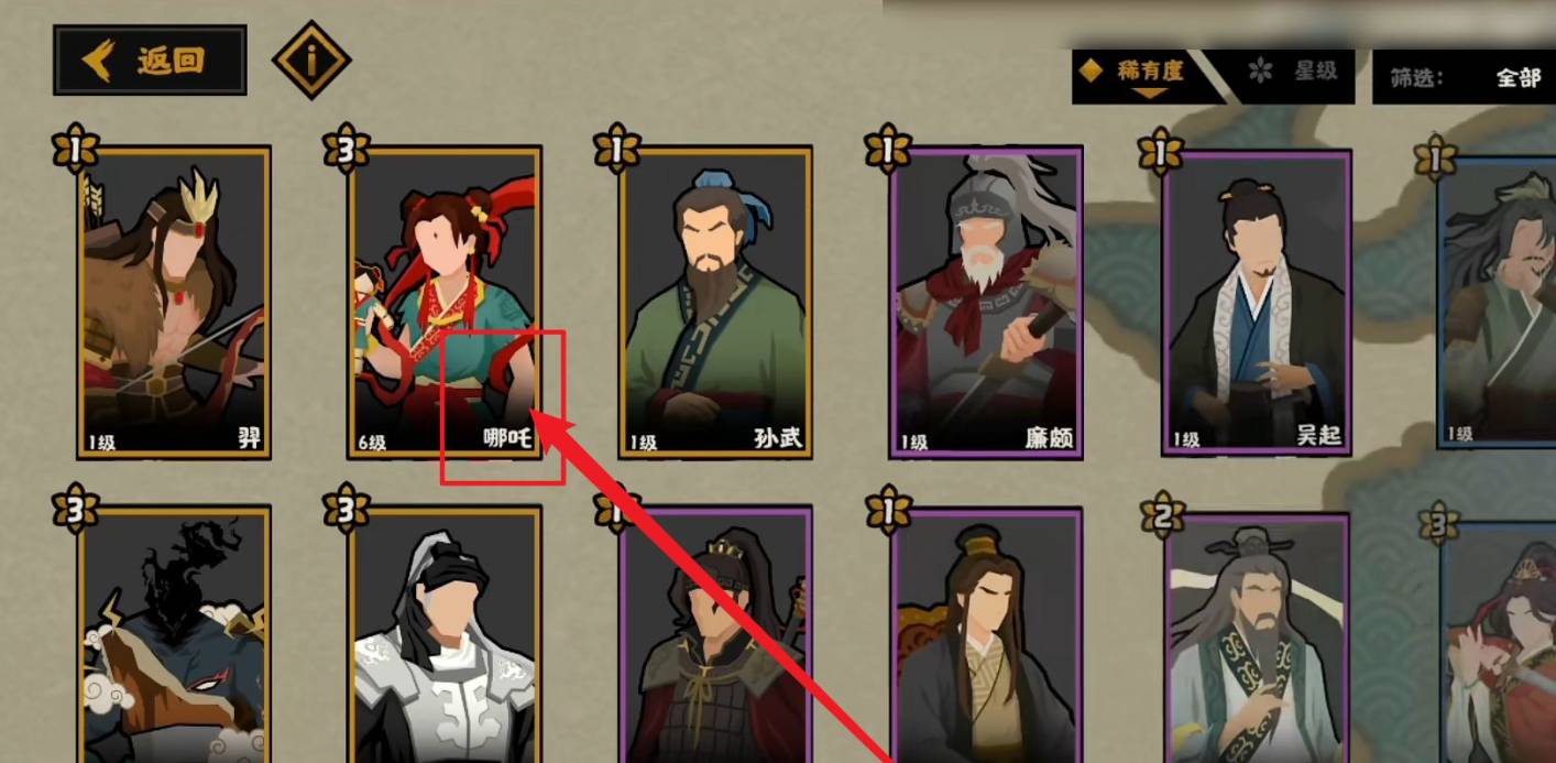 无悔华夏哪吒好感度怎么刷?无悔华夏哪吒好感度刷法攻略