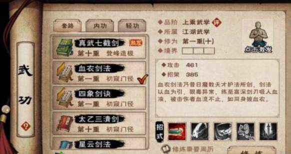 烟雨江湖上乘武学怎么获得?烟雨江湖上乘武学获得方法