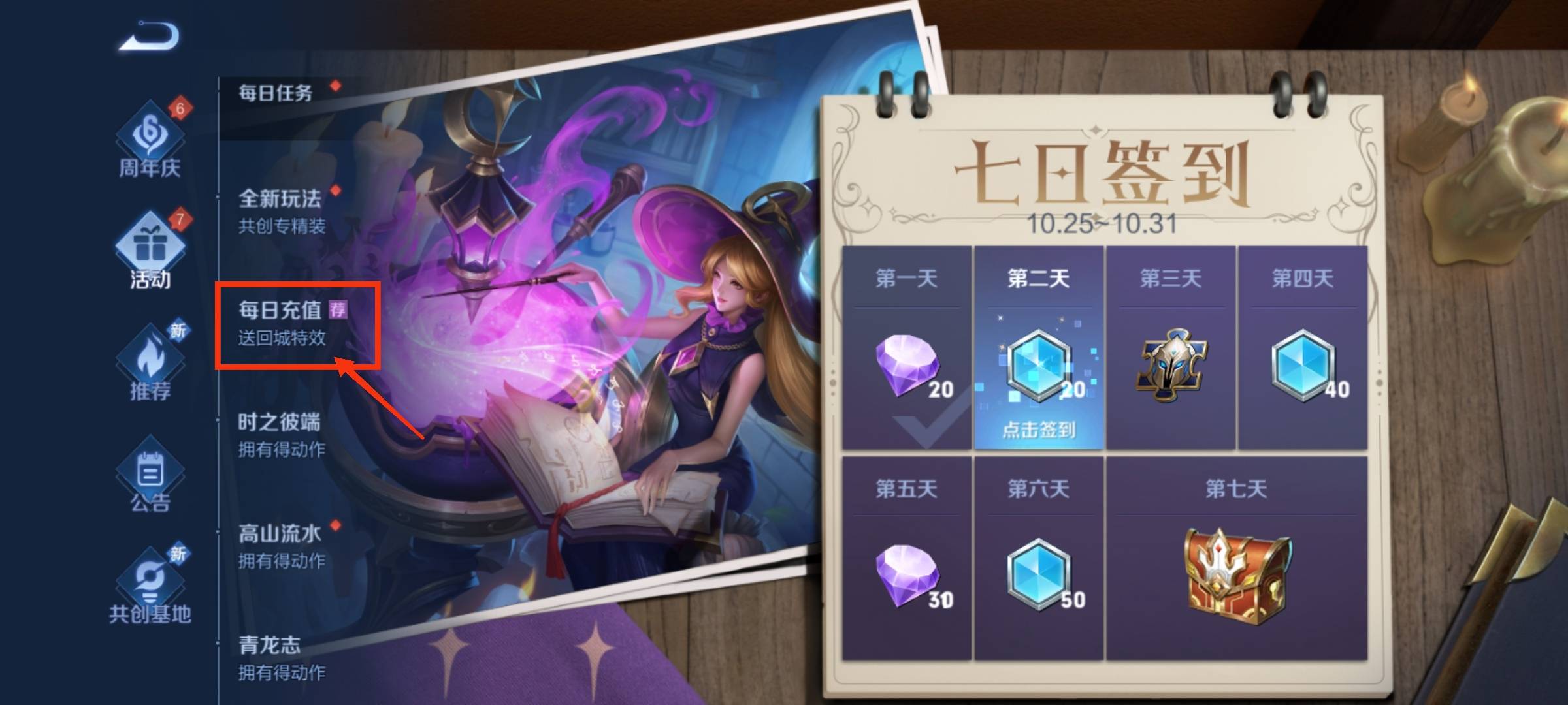 王者荣耀回城特效怎么获得?王者荣耀回城特效获得攻略