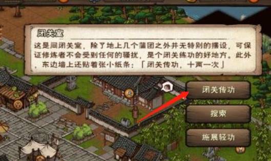 烟雨江湖怎么传功?烟雨江湖传功方法