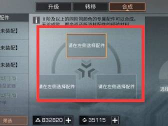 明日之后配件如何合成?明日之后配件合成攻略