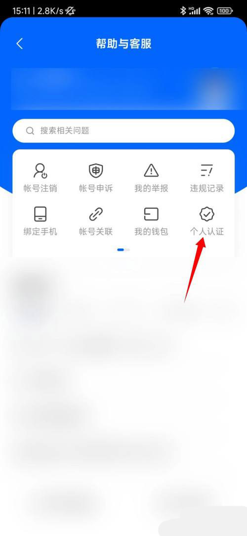 知乎怎么申请个人认证?知乎申请个人认证方法