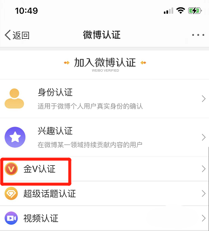微博金V认证怎么操作?微博金V认证操作教程