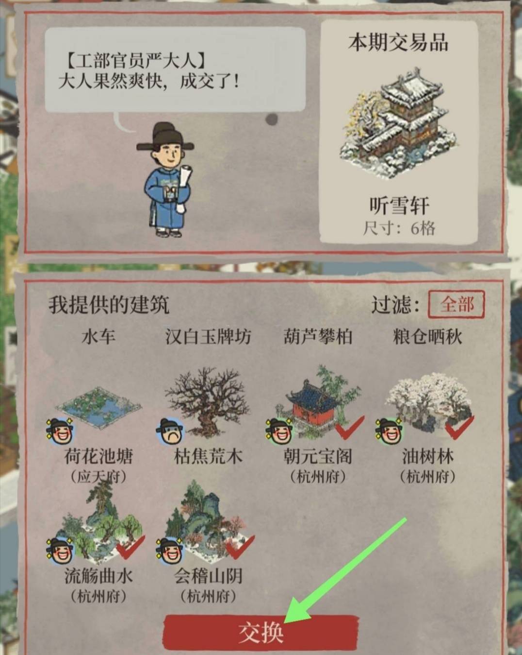 江南百景图听雪轩怎么交换?江南百景图听雪轩交换攻略