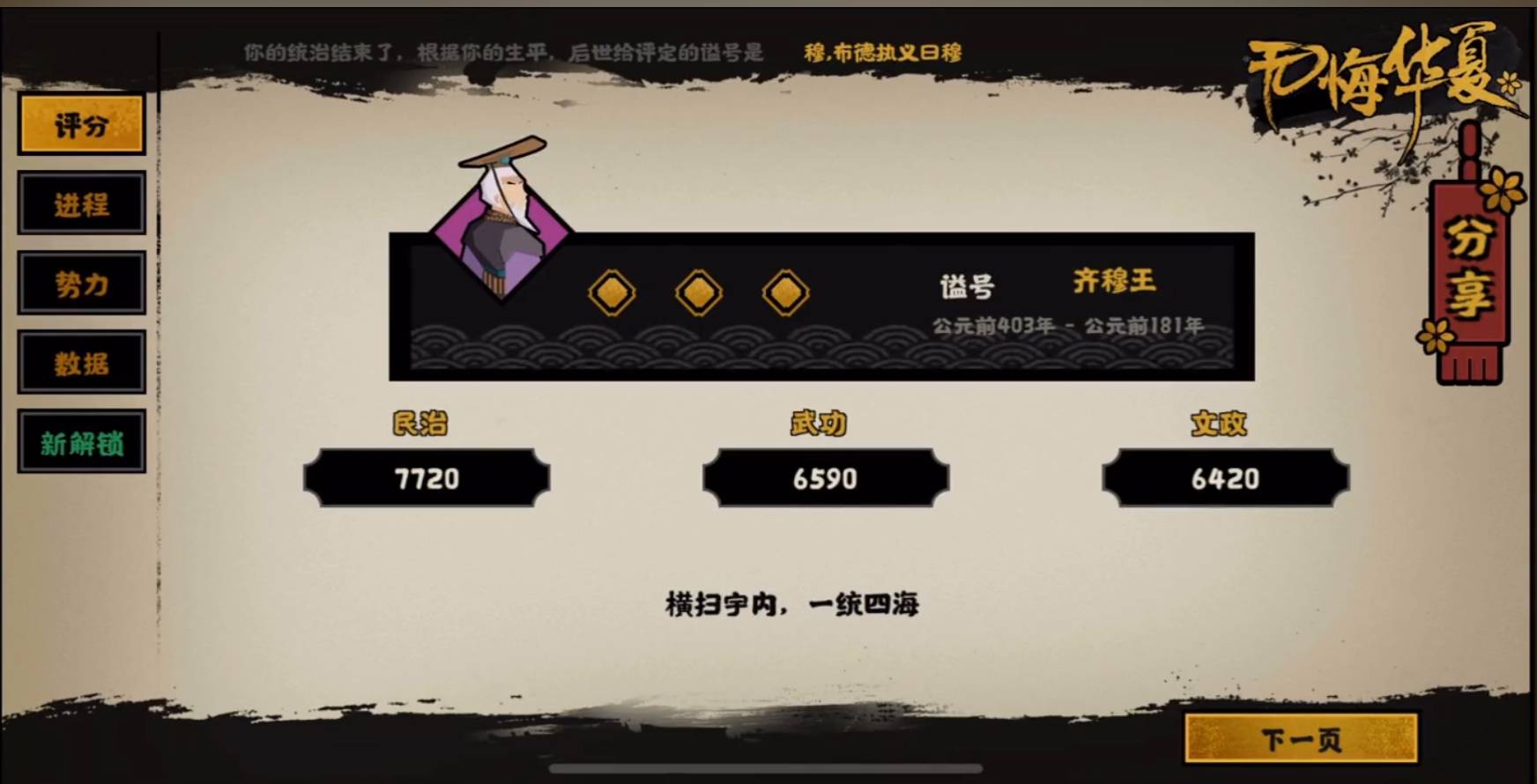 无悔华夏齐国怎么玩?无悔华夏齐国玩法攻略
