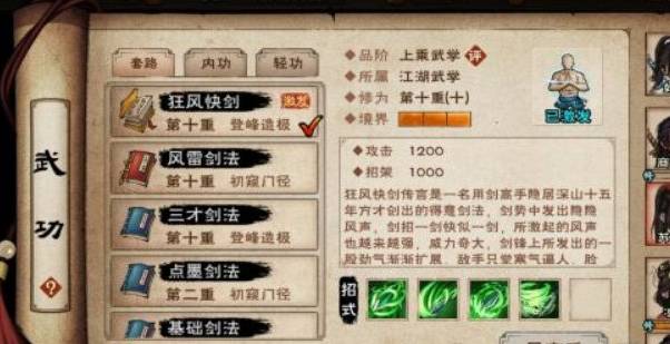 烟雨江湖上乘武学怎么获得?烟雨江湖上乘武学获得方法