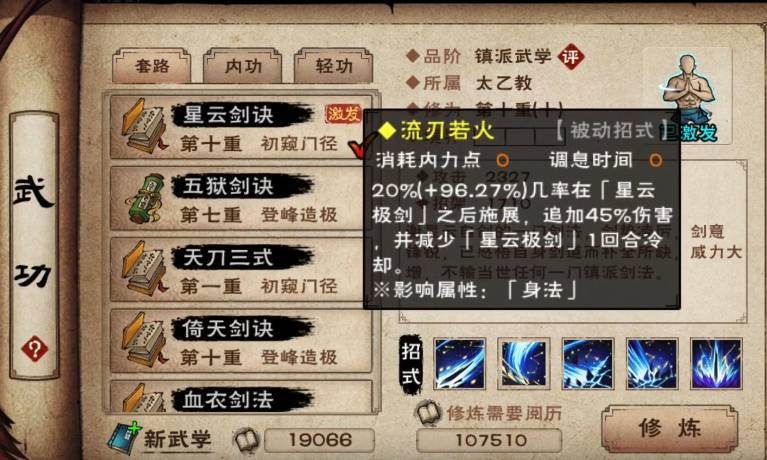 烟雨江湖太乙剑怎么玩?烟雨江湖太乙剑玩法攻略