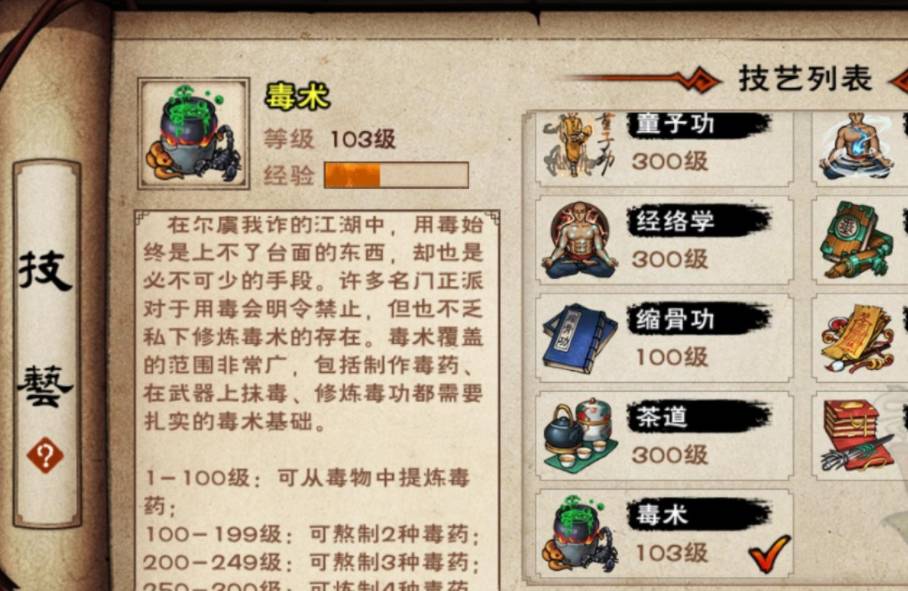 烟雨江湖毒术怎么使用?烟雨江湖毒术使用方法