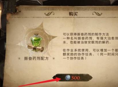 哈利波特：魔法觉醒振奋药剂配方如何获得?哈利波特：魔法觉醒振奋药剂配方获得攻略