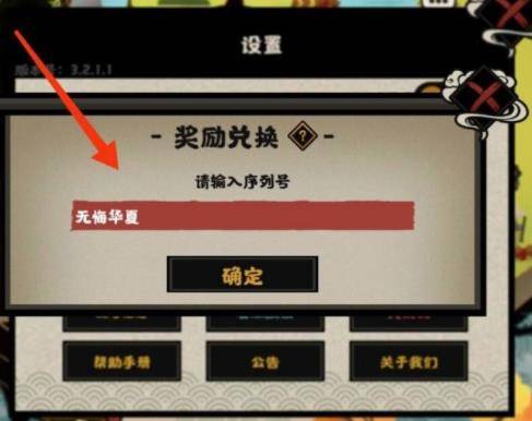 无悔华夏兑换码怎么使用?无悔华夏兑换码使用方法