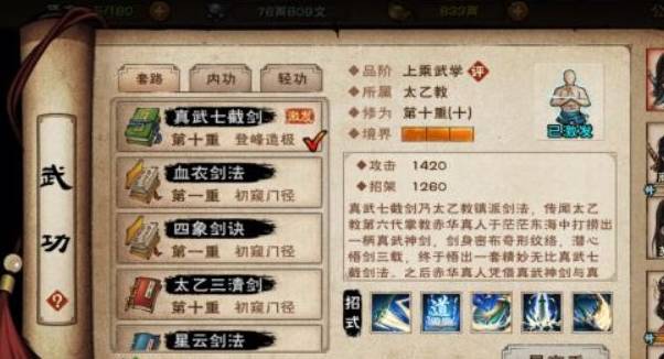 烟雨江湖上乘武学怎么获得?烟雨江湖上乘武学获得方法