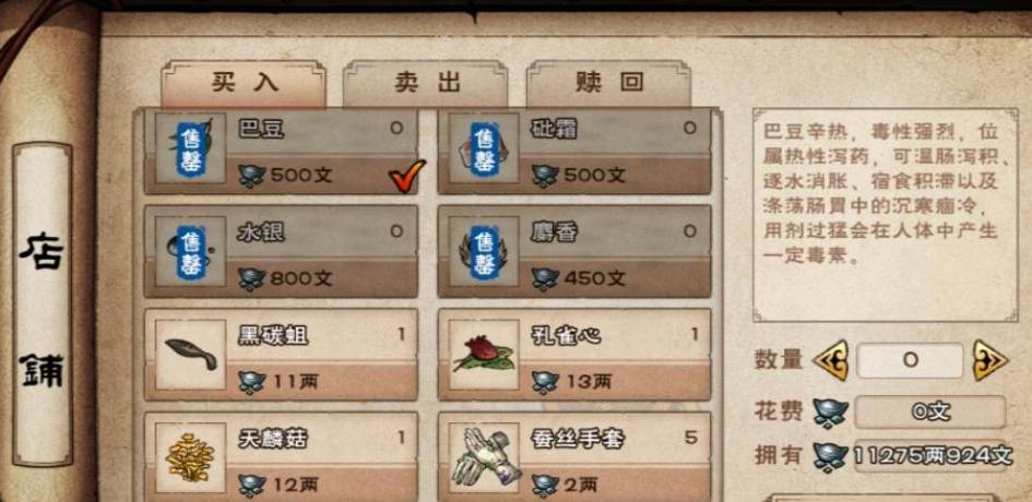 烟雨江湖毒术怎么使用?烟雨江湖毒术使用方法