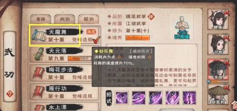 烟雨江湖天魔舞怎么获得?烟雨江湖天魔舞获得攻略