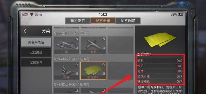 明日之后工程塑料怎么制作?明日之后工程塑料制作方法