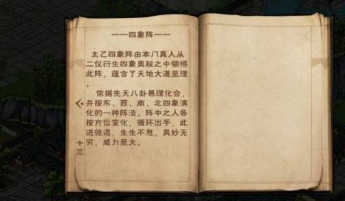 烟雨江湖四象阵法怎么获得?烟雨江湖四象阵法获得攻略