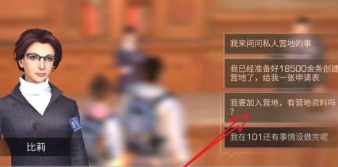 明日之后私人营地在哪里?明日之后私人营地位置介绍