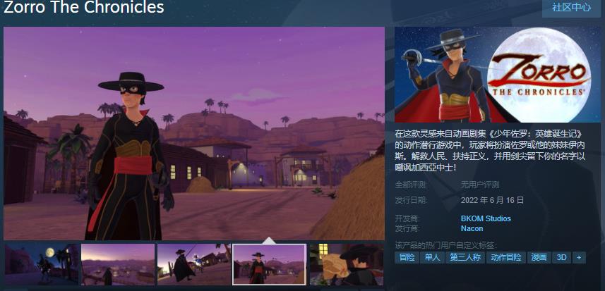 动作游戏《少年佐罗：英雄诞生记》现已正式发售 支持简体中文