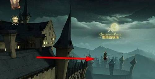 哈利波特：魔法觉醒魁地奇球场在哪里？哈利波特：魔法觉醒魁地奇球场位置一览