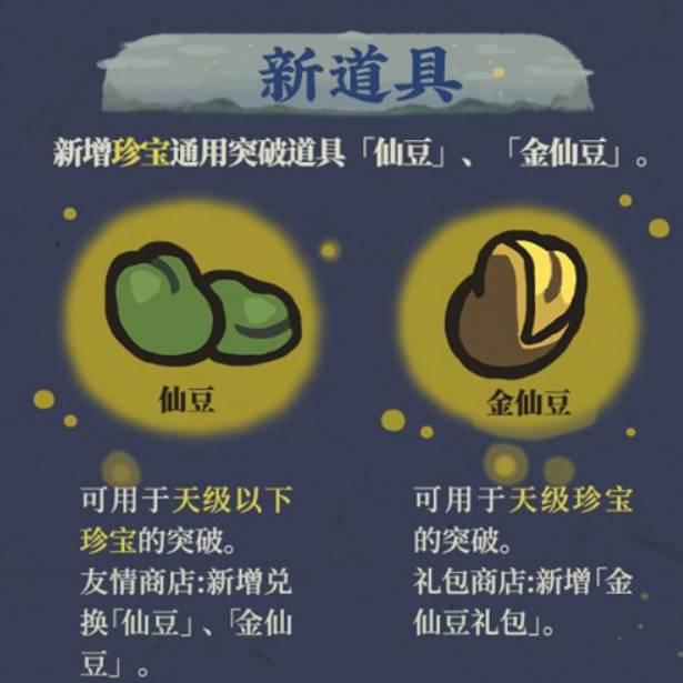 江南百景图金仙豆怎么使用?江南百景图金仙豆使用攻略