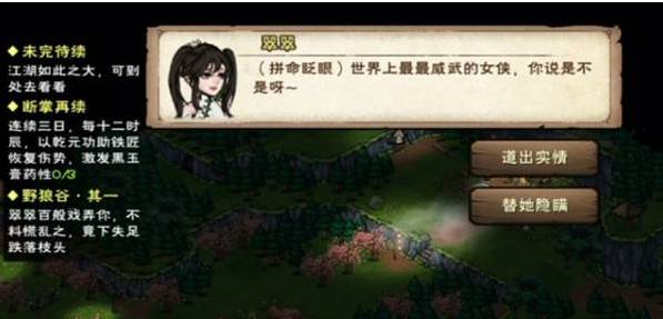 烟雨江湖翠翠好感度有什么作用?烟雨江湖翠翠好感度作用解析