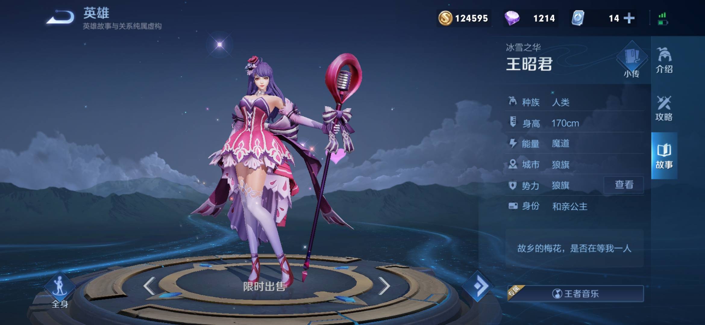 王者荣耀王昭君台词有哪些?王者荣耀王昭君台词介绍