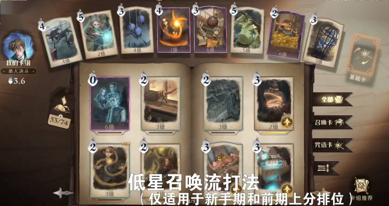 哈利波特：魔法觉醒召唤流怎么打?哈利波特：魔法觉醒召唤流打法攻略