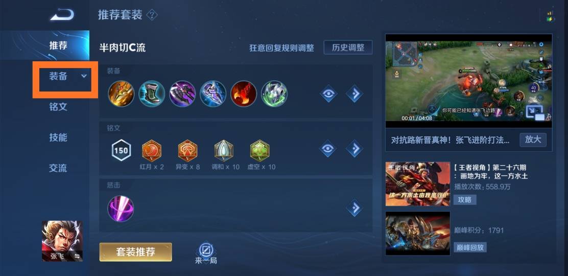 王者荣耀张飞专精装怎么玩?王者荣耀张飞专精装玩法攻略