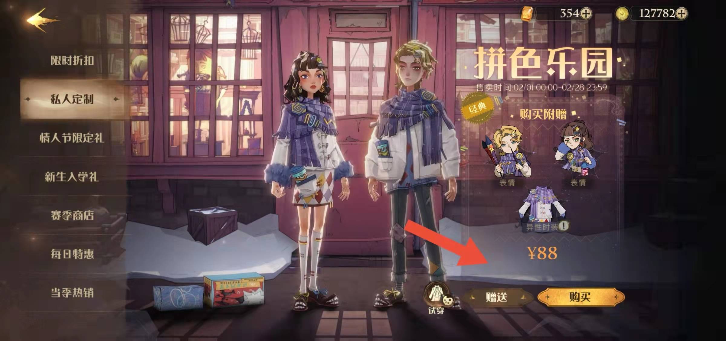 哈利波特：魔法觉醒异性时装怎么赠送?哈利波特：魔法觉醒异性时装赠送攻略