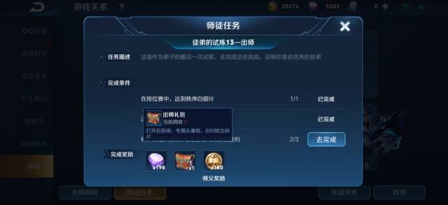 王者荣耀师徒任务怎么快速刷?王者荣耀师徒任务快速刷方法