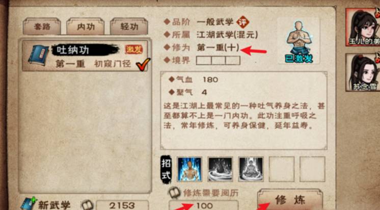 烟雨江湖内功修为怎么提升?烟雨江湖内功修为提升攻略