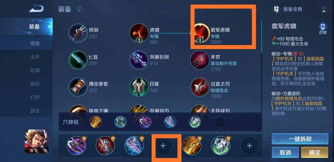 王者荣耀张飞专精装怎么玩?王者荣耀张飞专精装玩法攻略