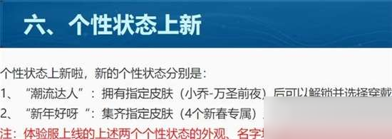 王者荣耀潮流达人状态怎么获得?王者荣耀潮流达人状态获得攻略