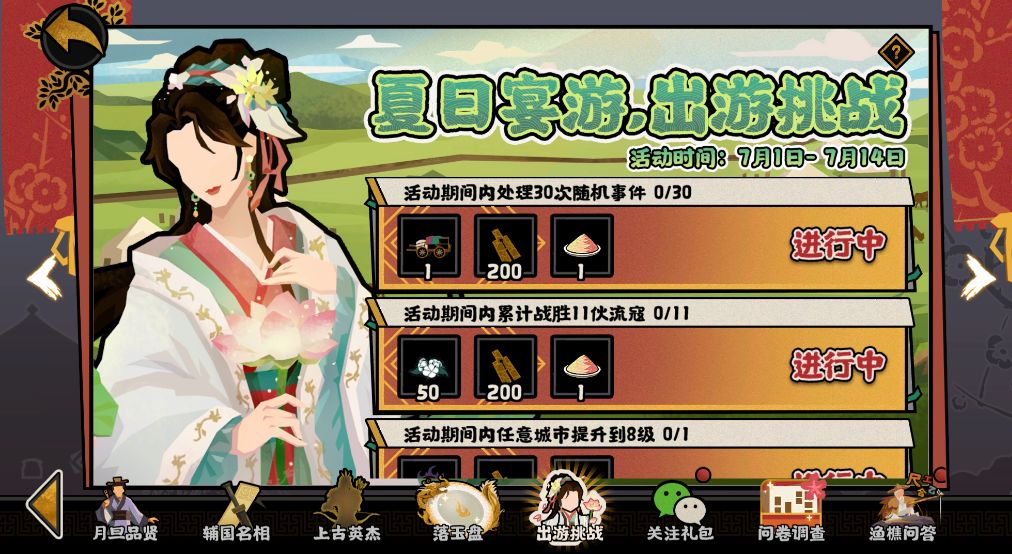 无悔华夏夏日挑战活动怎么玩?无悔华夏夏日挑战活动玩法攻略