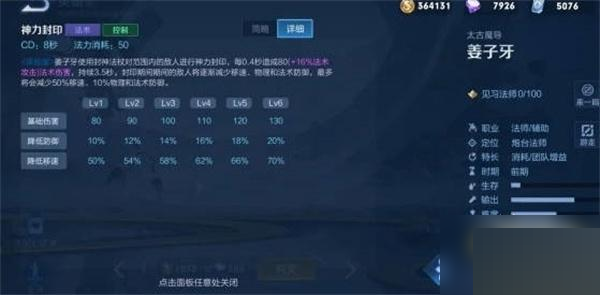 王者荣耀姜子牙重做技能是什么?王者荣耀姜子牙重做技能介绍