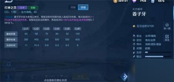 王者荣耀姜子牙重做技能是什么?王者荣耀姜子牙重做技能介绍