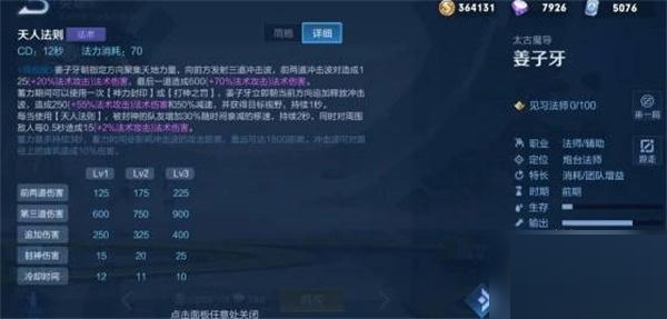 王者荣耀姜子牙重做技能是什么?王者荣耀姜子牙重做技能介绍