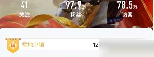 王者荣耀营地小铺怎么开通?王者荣耀营地小铺开通攻略