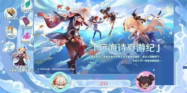 原神远海诗夏游记活动怎么玩?原神远海诗夏游记活动玩法攻略