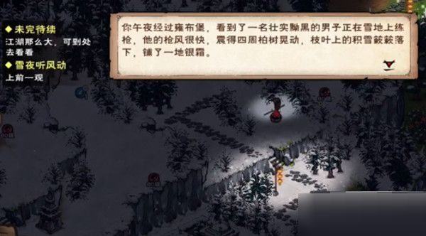 烟雨江湖扎西次仁在哪里？烟雨江湖扎西次仁位置介绍