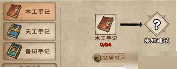 烟雨江湖鲁班手记有什么用?烟雨江湖鲁班手记作用介绍