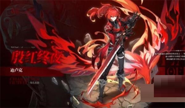 原神迪卢克殷红终夜时装价格多少钱?原神迪卢克殷红终夜时装价格介绍